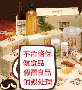 過(guò)期食品銷毀單位(市場(chǎng)監(jiān)督管理局銷毀過(guò)期食品)